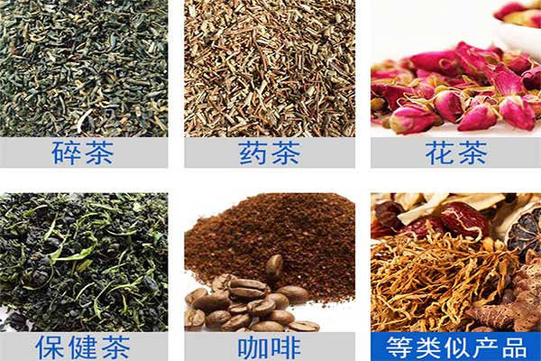 八宝茶、花茶等多物料茶叶的自动定量分装